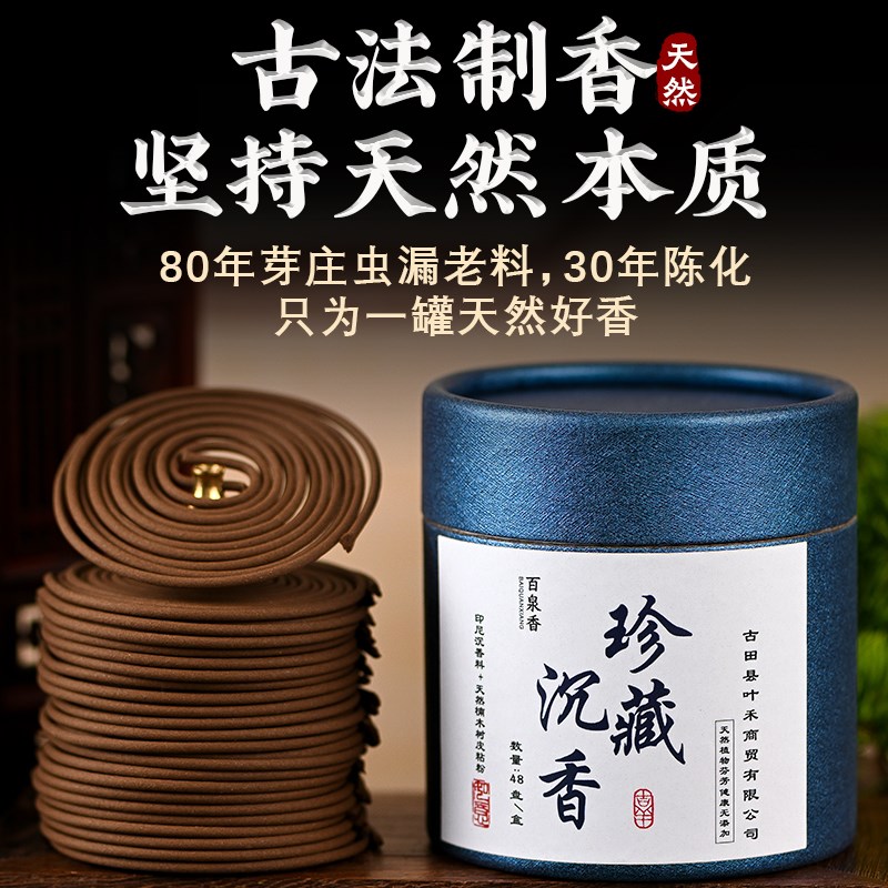 越南芽庄红土沉香盘香安神天然熏香静心家用室内惠安海南供佛香熏