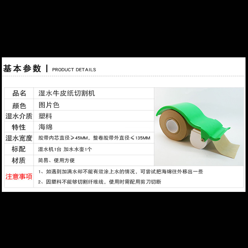 湿水牛皮纸封箱器封箱机切纸机纸胶带轻便涂水纸机手持式切割机