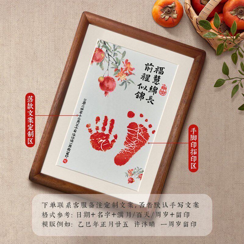 宝宝周岁手足印画相框满月仪式感用品婴儿百天出生手脚印年年胜意