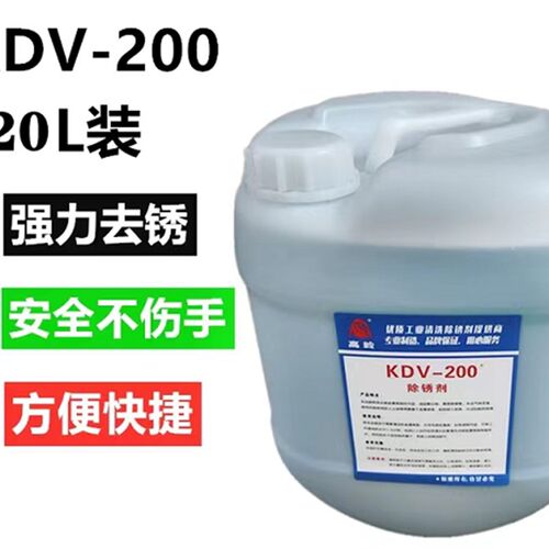 线切割除锈剂草酸KDV-200慢走丝除锈水K200草酸除锈水线切割配件