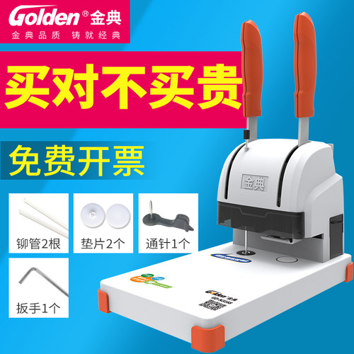 金典GD-N3168快捷 财会凭证装订机 小型财务帐本文件投标书票据档