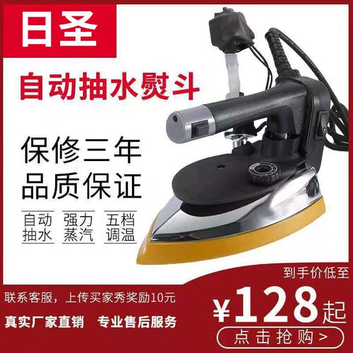 日圣专业吊瓶式蒸汽电熨斗服装店窗帘干洗店专用大功率工业烫斗