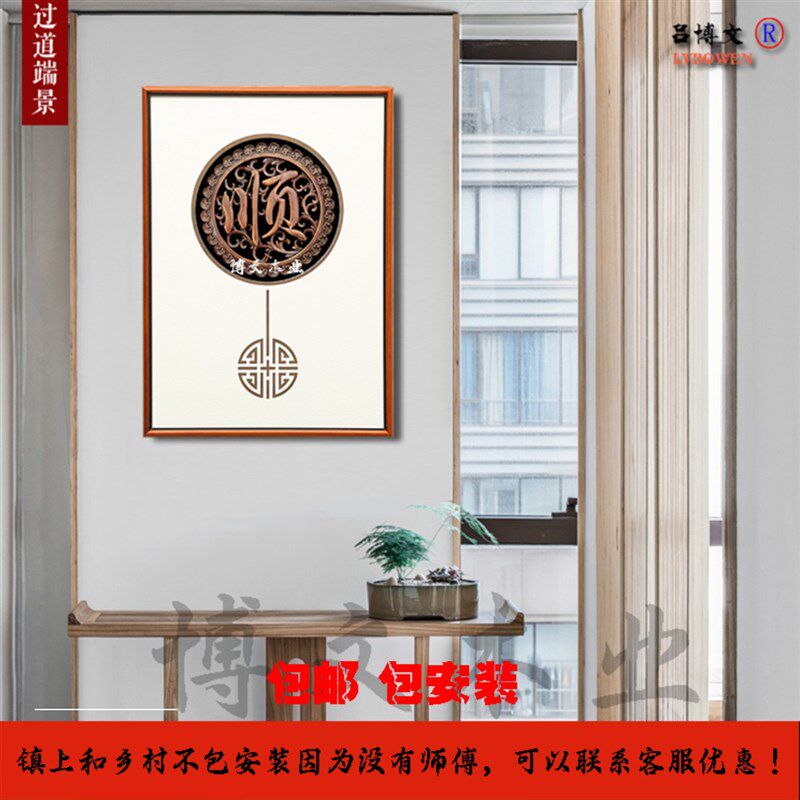 新中式东阳木雕挂画三联幅家福顺客厅背景墙香樟木仿古挂件装饰画