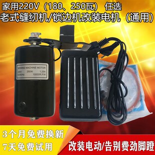 老式脚踏缝纫机家用电机小马达配件全铜芯250W瓦家用机改装电动机