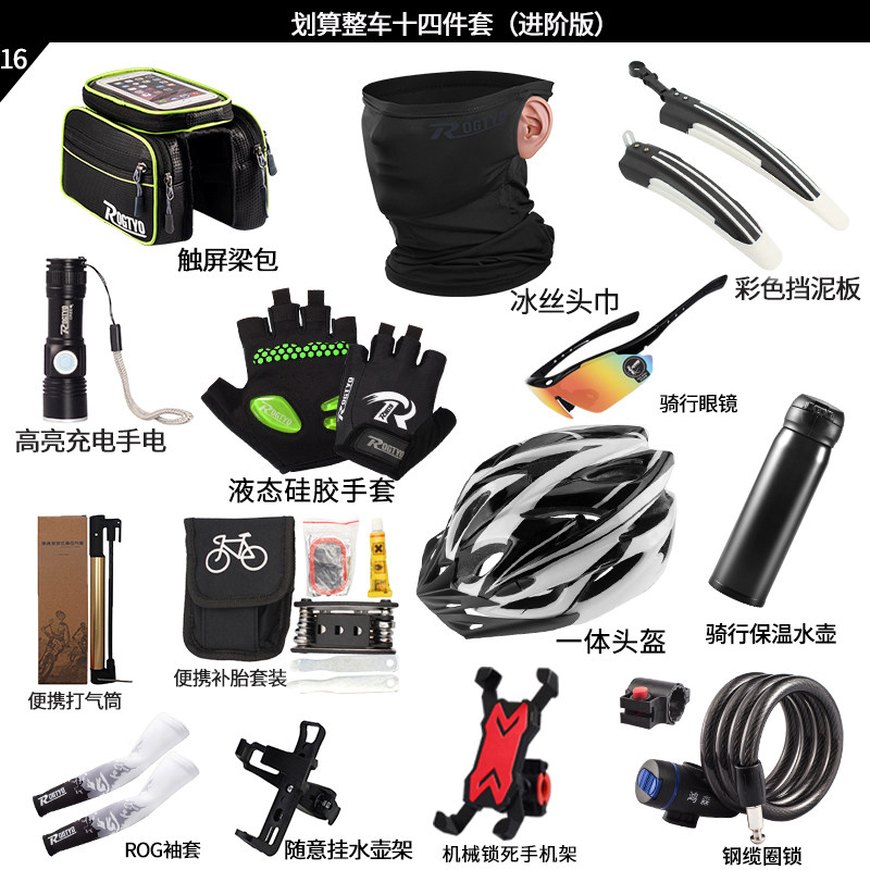 山地车骑行装备套装自行车套餐挡泥板单车全套装备大礼包死飞配件