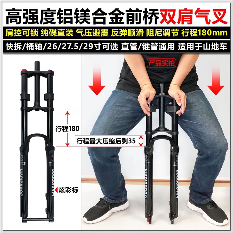 山地自行车双肩前叉山地车气叉前避震器气压前叉龟兔调节速降前叉