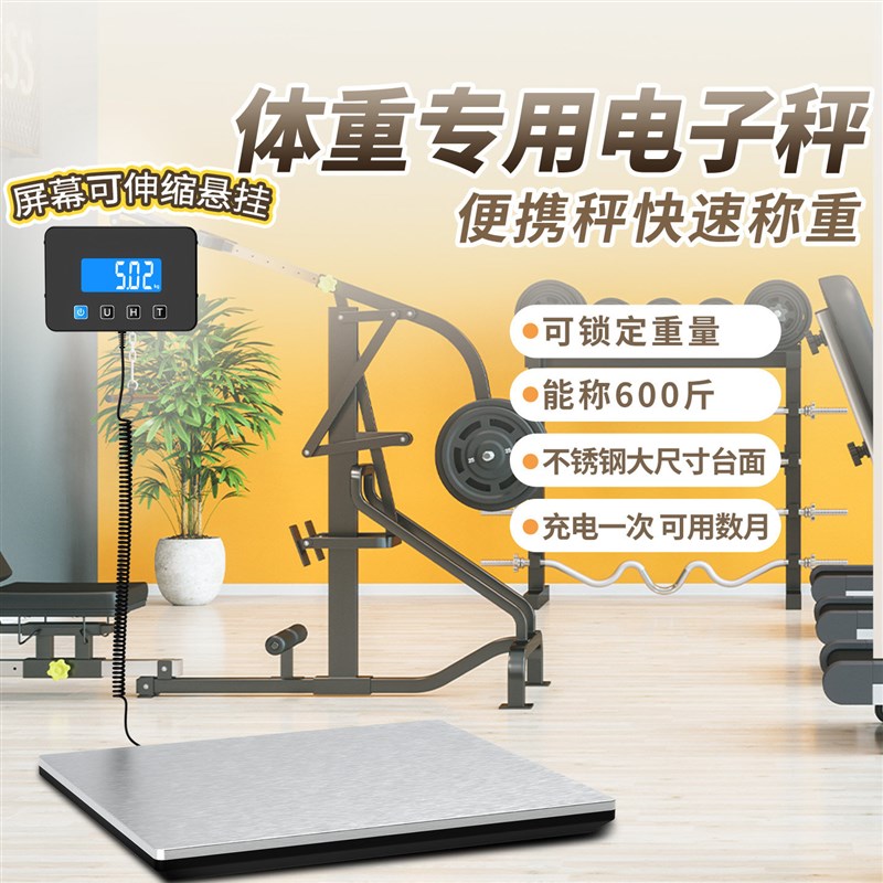 高精准体重电子秤大尺寸健康家庭智能专用人体称重器便携台秤充电