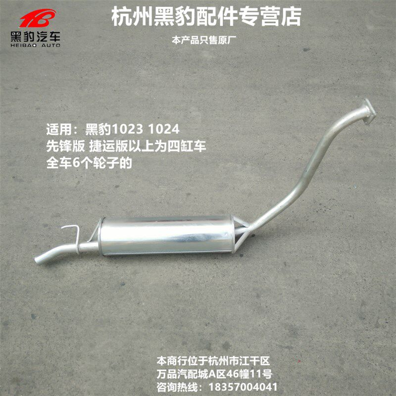 黑豹汽车货车原厂配件 1027-23-30消音器 消音器 燕台汽车排气管