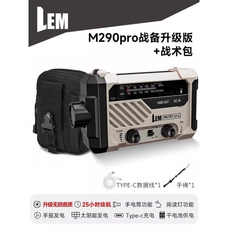 LEM防灾手摇发电收音机 太阳能充电手电筒 户外露营照明设备 战备