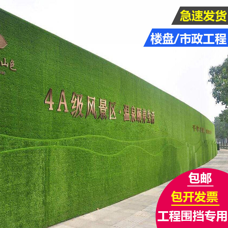 工地围挡假草坪绿布仿真草坪人造草坪网市政工程施工绿色草皮围墙图片