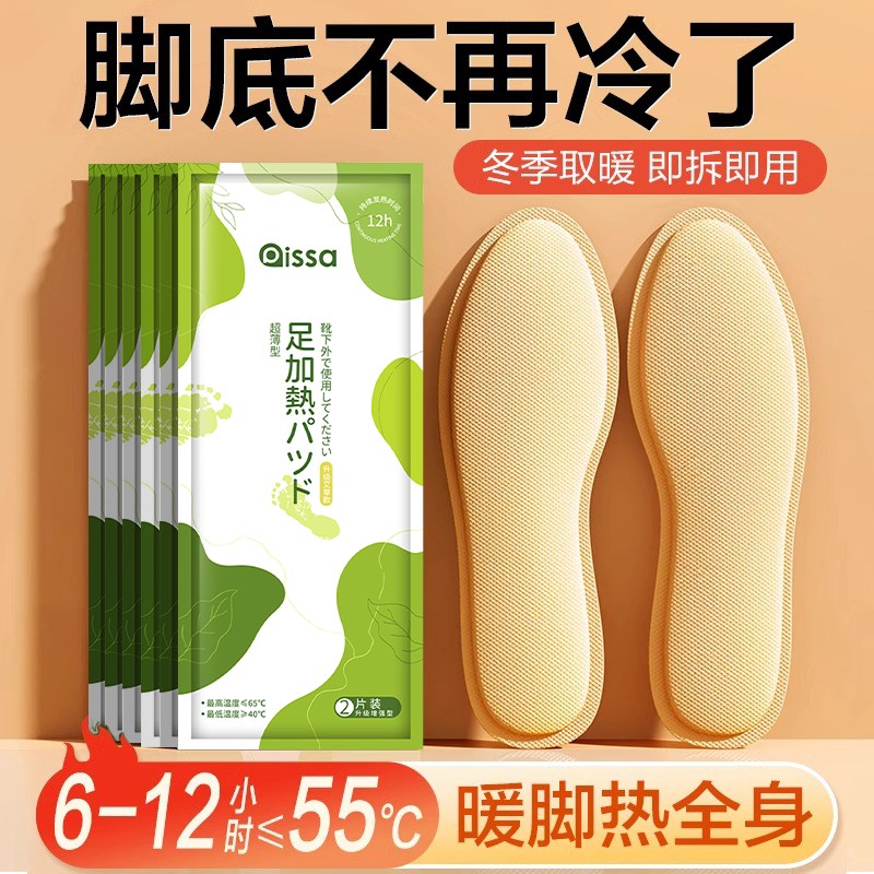 抢【40片】自发热鞋垫男女可行走脚底自热暖鞋垫发热暖脚宝加热