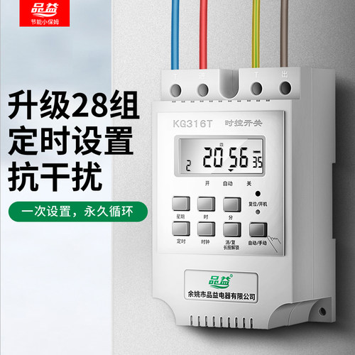 时控开关时间控制定时器220v微电脑时空路灯电源全自动断电kg316t