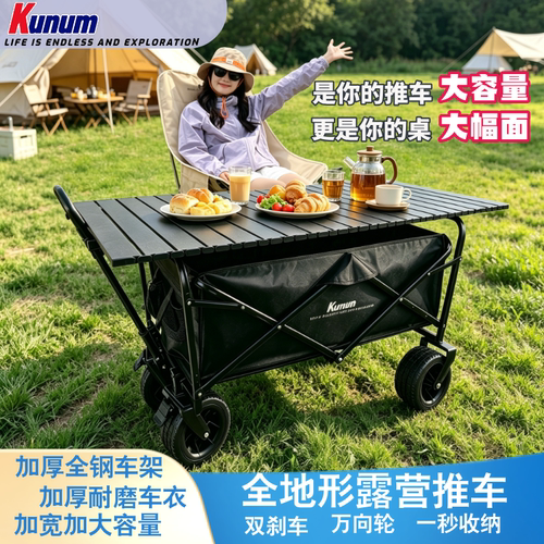 库努姆营地车露营摆摊