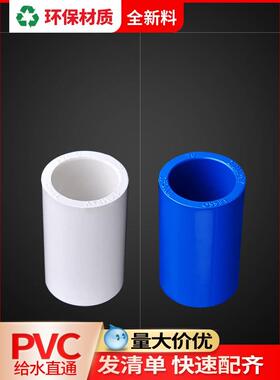 连塑Pvc直通接头塑料4分50水管对接接头Pvc给水管件直通接头110直