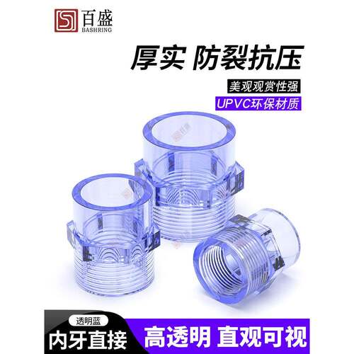 PVC内牙直接透明内丝直通鱼缸水族水管养鱼接头内螺纹配件管件4分