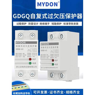 Mydon自恢覆过压和欠压保护器自动覆位Gdgq 63 32A自恢覆空气开关