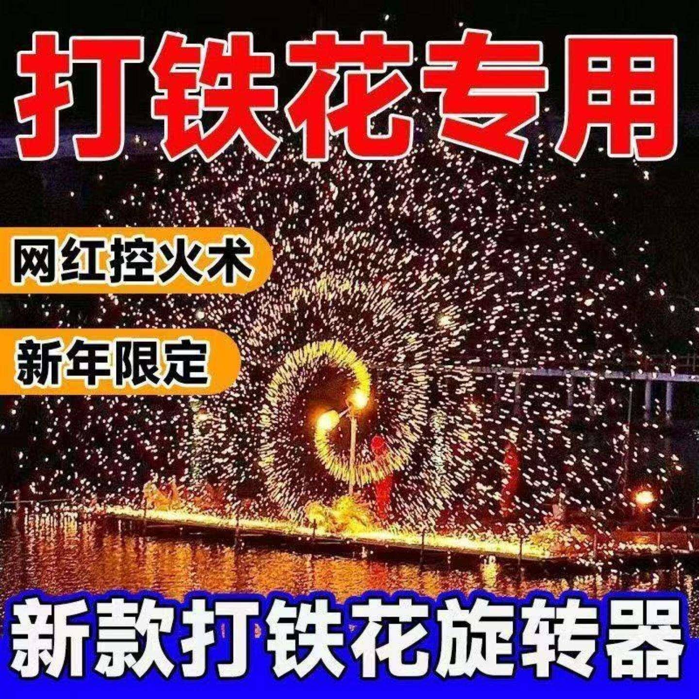 钢丝棉打火花风火轮轻便型电钻网红打铁花神器新款旋转器新年手申图片