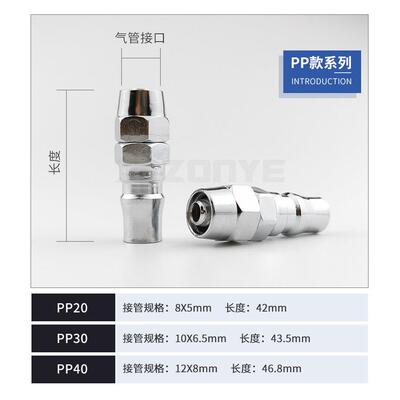 C式快速插气动管接头PP10/20/30/40公母头 空压机泵用自锁8*5风管