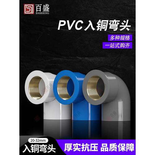 PVC给水管入铜弯头铜内牙变异径内螺纹20配件25内丝32 4分6分一寸
