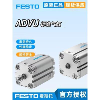 FESTO费斯托气缸ADVU/AEVU-12-16-20-25-32-40-50-63-80-A-P-A
