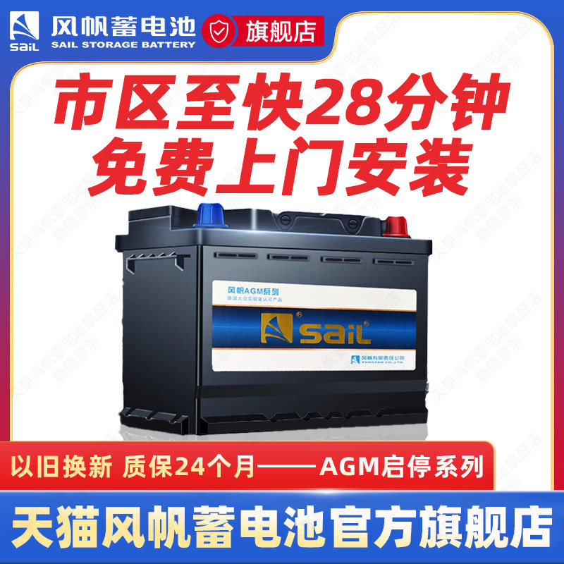 SAIL风帆AGM/6-QTF-92汽车启停电瓶适配奔驰宝马奥迪车用蓄电池