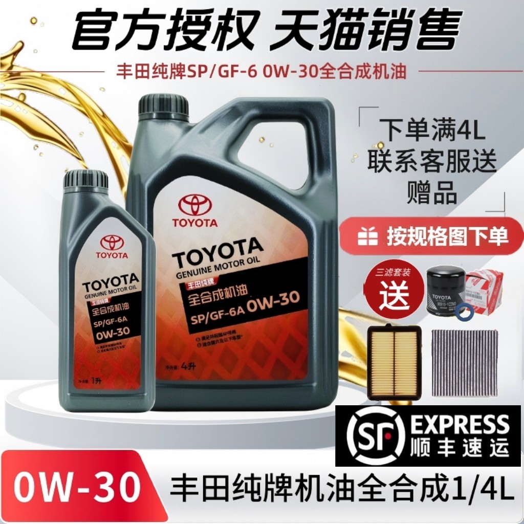 丰田原厂纯牌机油卡罗拉花冠凯美瑞RAV4雷凌汉兰达0w30全合成机油