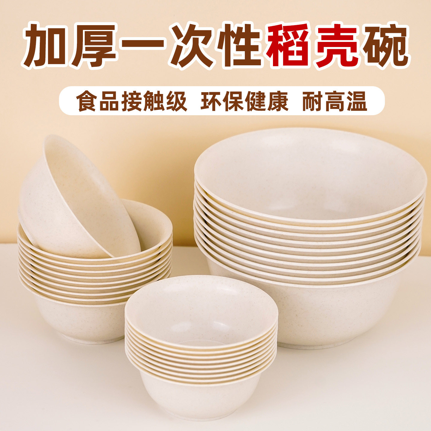 一次性稻壳碗食品级加厚耐高温稻壳碗大号家用聚餐饭碗露营餐具