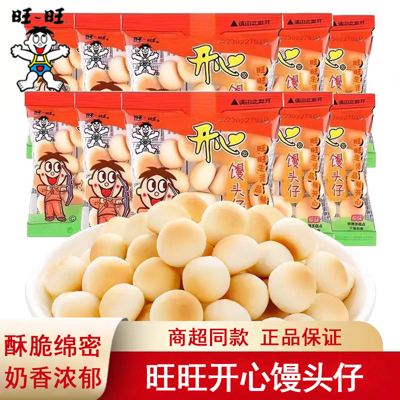旺旺开心馒头仔小馒头原味饼干酥脆儿童经典怀旧休闲零食独立包装