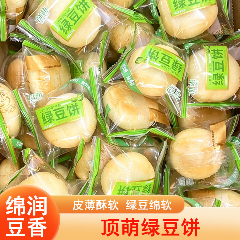 顶萌绿豆饼广东传统早餐下午茶绿豆糕点心独立小包装休闲小吃零食