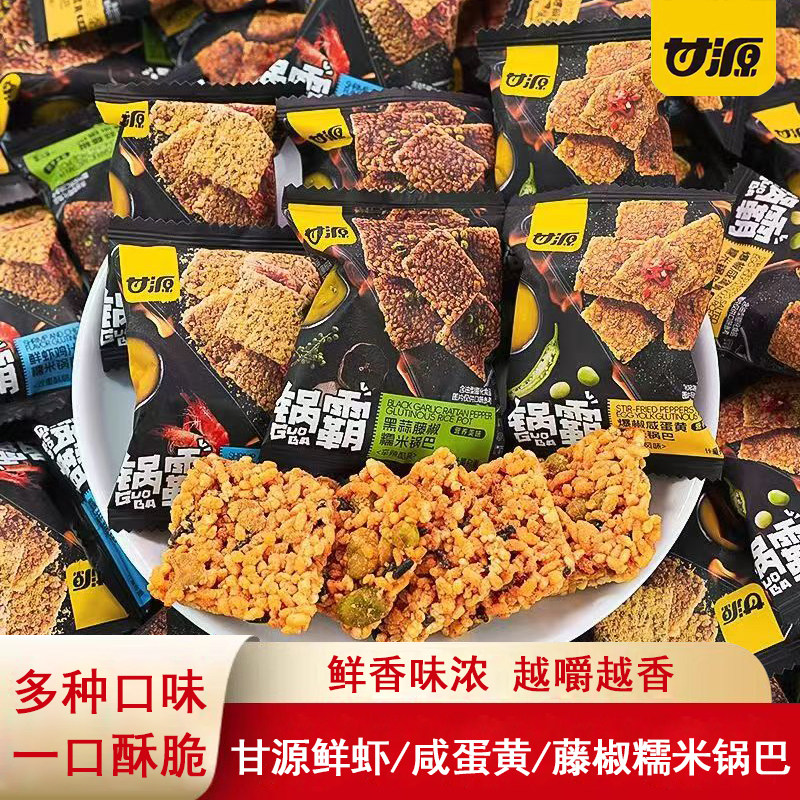 甘源鲜虾咸蛋黄藤椒锅巴多口味休闲零食酥脆膨化食品办公解馋小吃