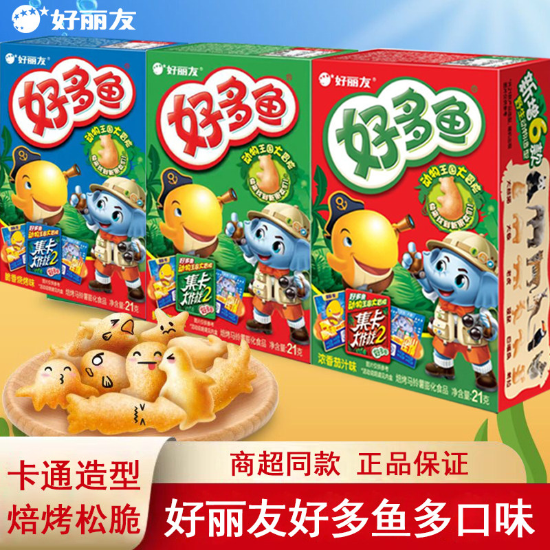 好丽友好多鱼茄汁烧烤海苔味21g盒装卡通造型膨化饼干休闲小零食