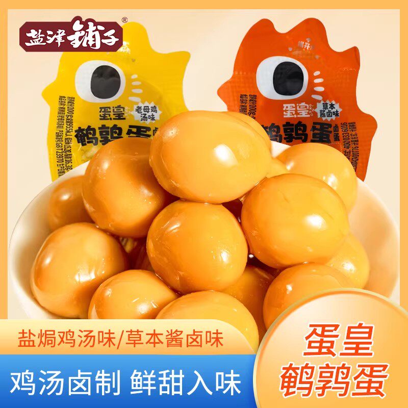 盐津铺子鹌鹑蛋酱卤味老母鸡汤味