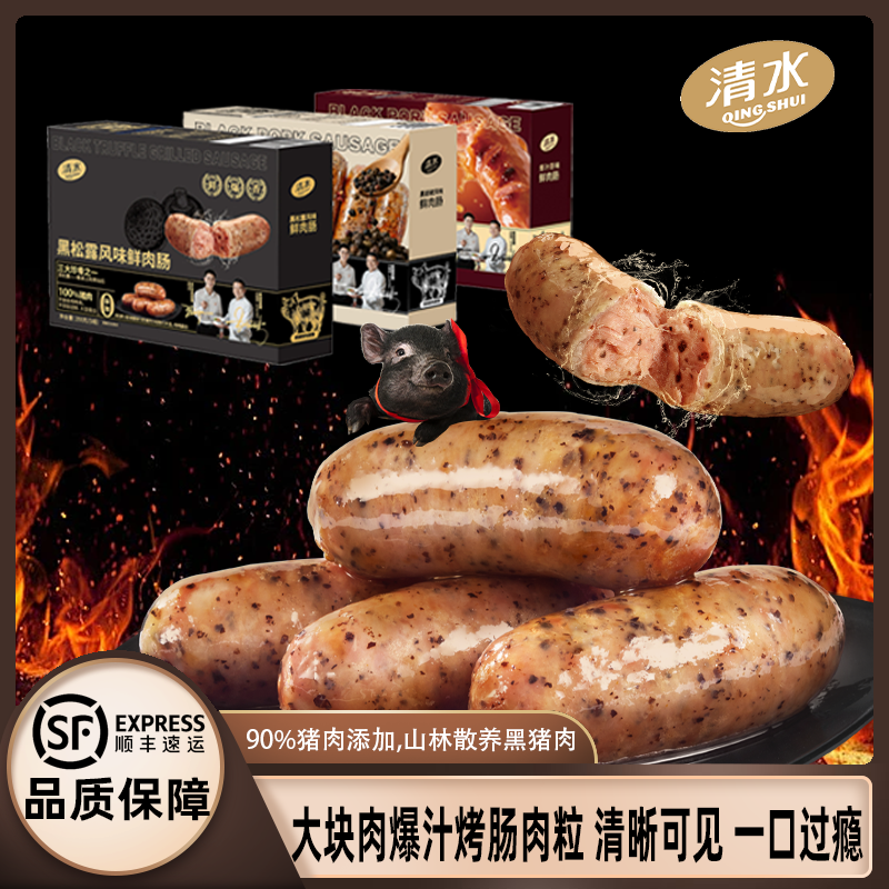 清水烤肠火山石脆皮烤肠纯肉香肠热狗肠空气炸锅食材地道鲜肉肠