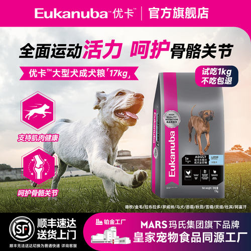 优卡大型犬专用成犬粮17kg