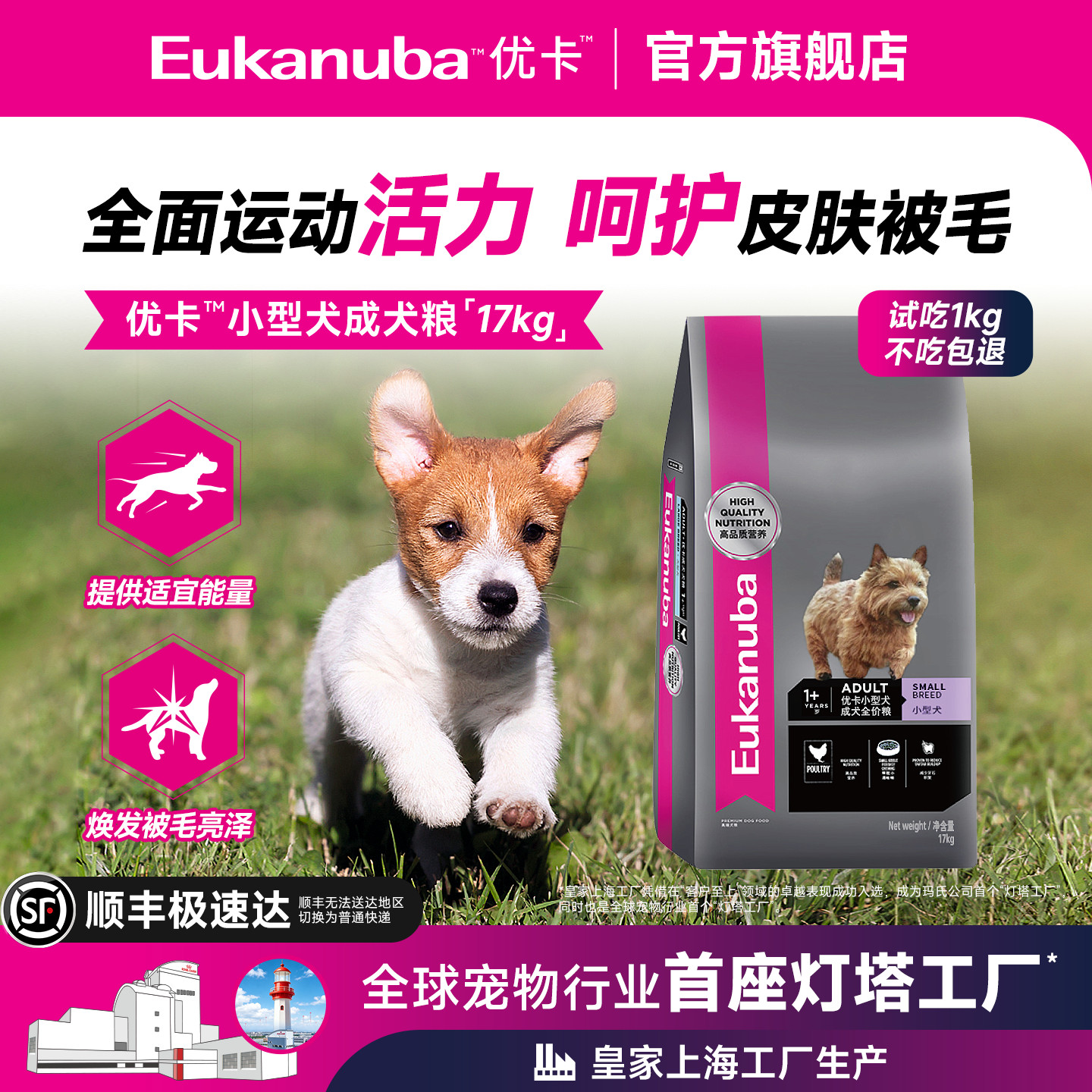 优卡小型犬专用成犬粮17kg