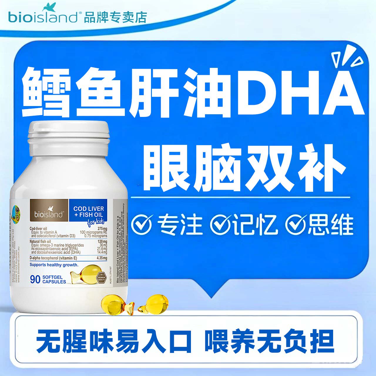 bioisland儿童鱼油dha青少年补脑深海软胶囊omega3高浓度佰澳朗德