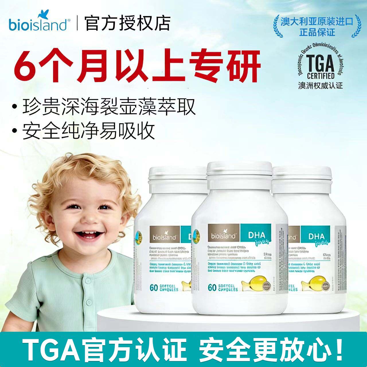 bioisland佰澳朗德dha海藻油6个月以上婴幼儿专用一岁以下软胶囊