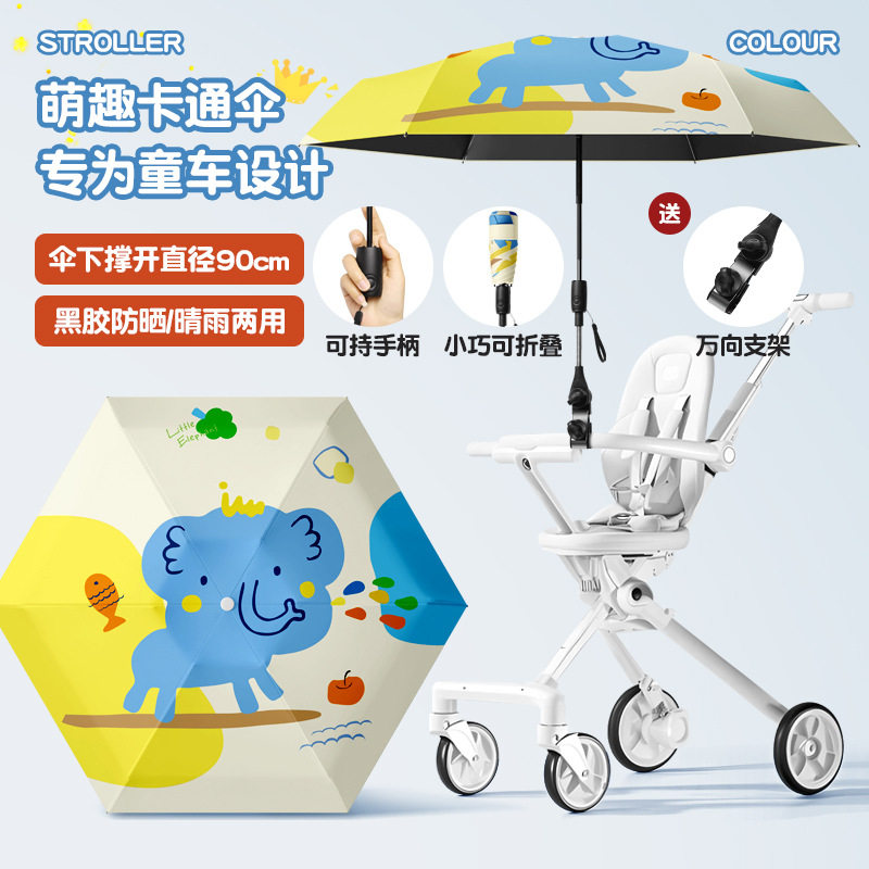 新品两用防晒可折叠童车伞宝宝推车伞小巧遮阳五折遛娃婴儿车伞