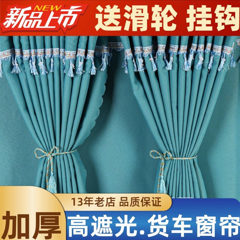 北京重卡追梦 复兴 解放专用驾驶室窗帘防晒遮阳帘大货车窗帘子