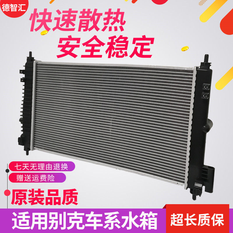 适用别克凯越 英朗水箱总成 新君威新君越 威朗昂科威GL8散热水箱