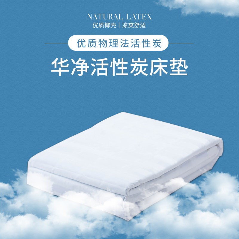 华净椰壳活性炭床垫 透气凉爽舒适 耐用不刺激 除甲醛