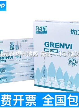 APP优仕复印纸A4打印复印纸70g复印纸一箱5包app办公用纸白纸