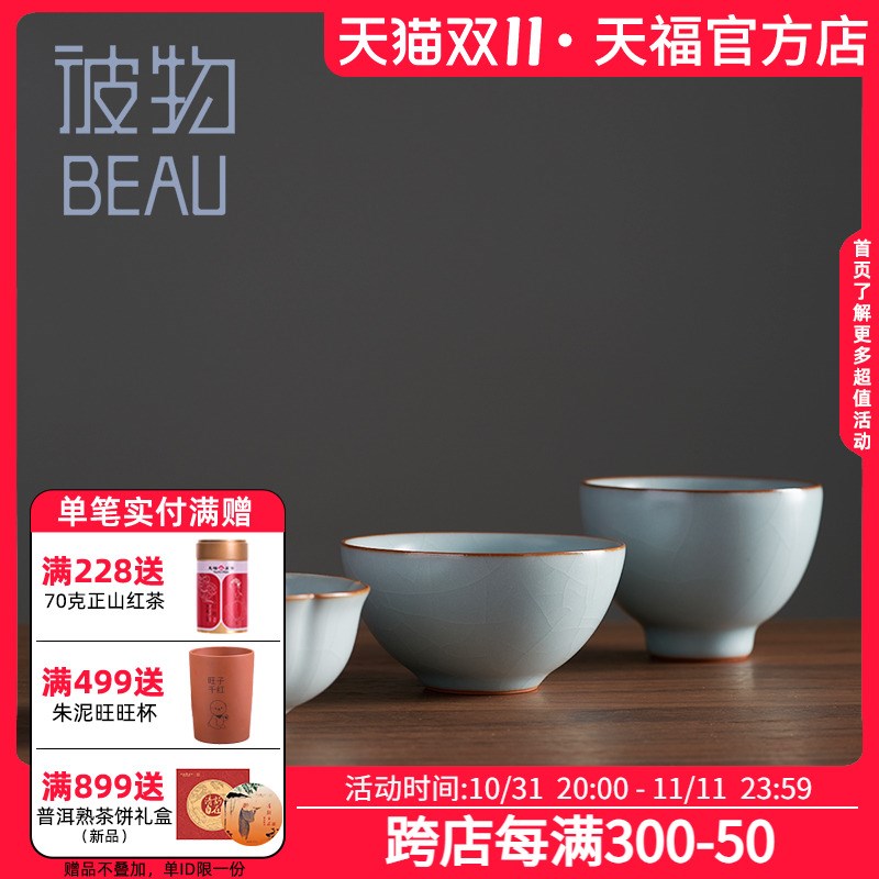 天福茗茶彼物梅花杯汝窑小茶杯陶瓷主人杯开片个人杯品茗杯功夫杯