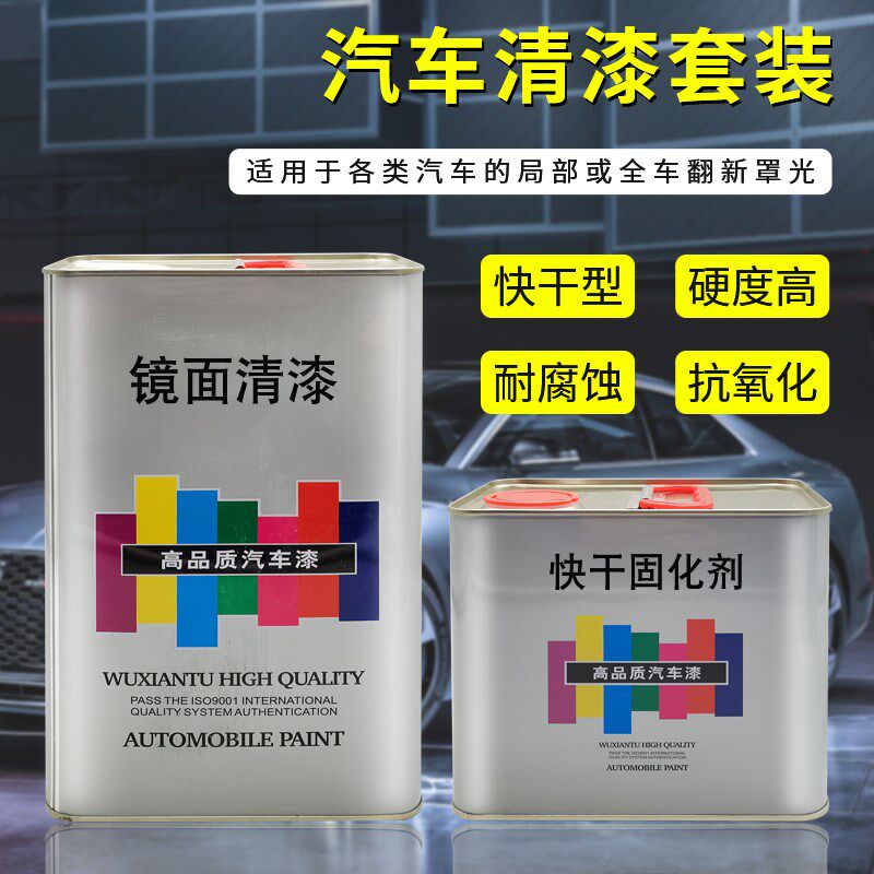 汽车清漆固化剂套装金属漆镜面光油修补透明亮光车漆稀料油漆辅料