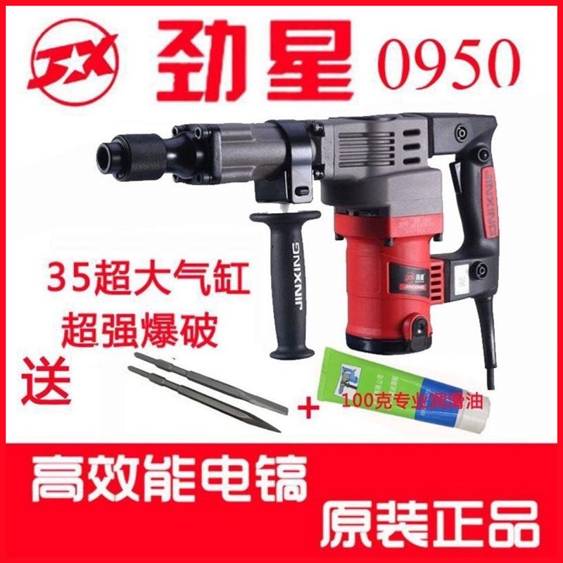 康盛劲星0950大功率专业单用电镐水电开线槽拆墙工业级家用工具