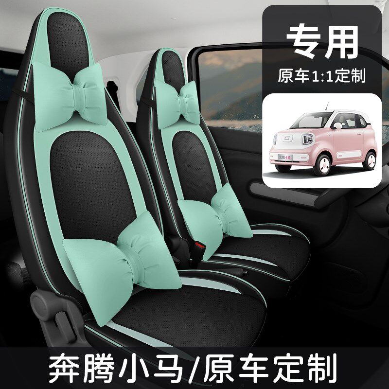 一汽奔腾奔腾小马座套汽车坐垫套全包围专用座椅套内饰品四季通用