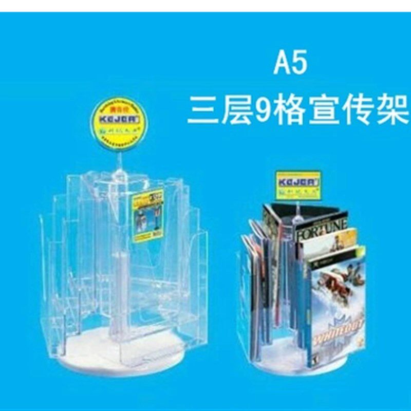 旋转A5三层9格彩页架 桌面展示架 文件架 资料架广告架 架书报架
