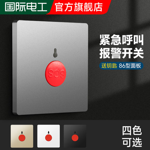 86型紧急按钮开关消防报警器面板家用SOS求救应急开关可手动复位
