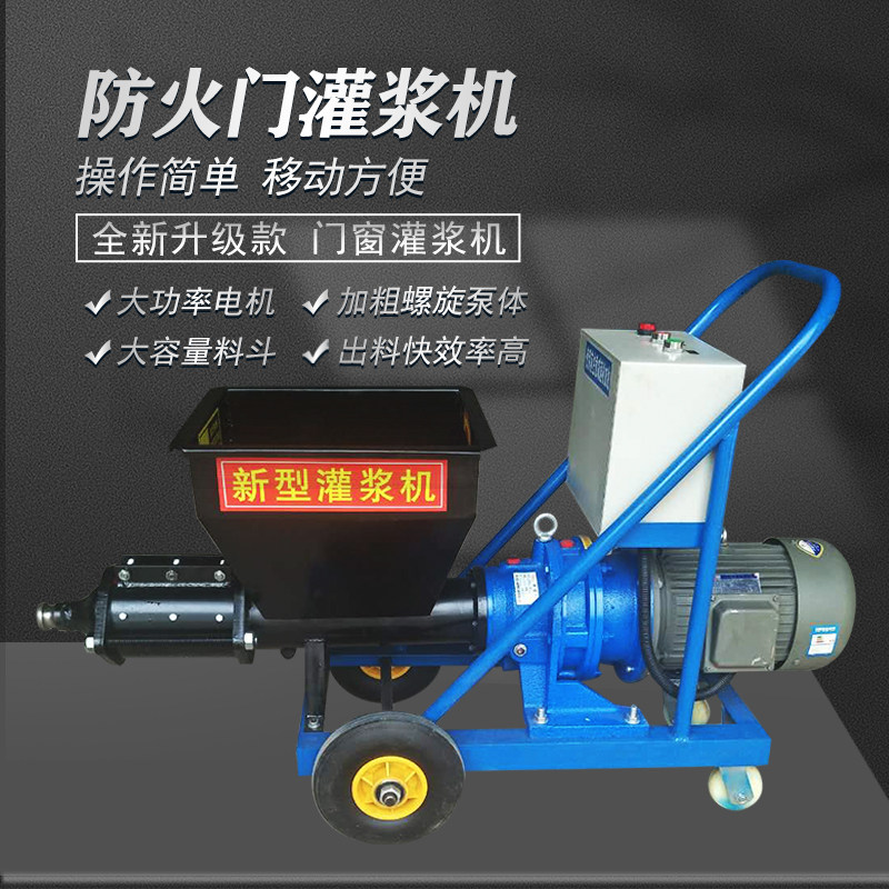 防盗门水泥砂浆灌浆机门窗填缝灌缝机防水堵漏装配式PC高压注浆机