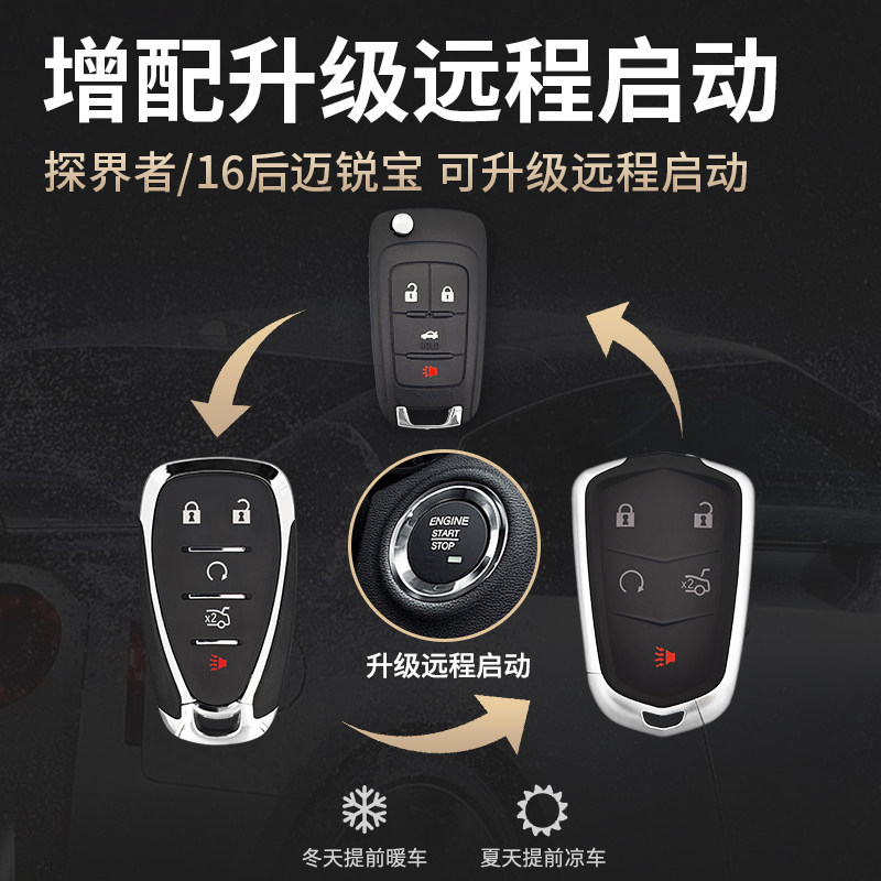 配雪佛兰科鲁泽沃兹迈锐宝XL探界者赛欧科帕奇创酷车智能遥控钥匙